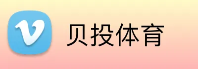 贝投体育 logo
